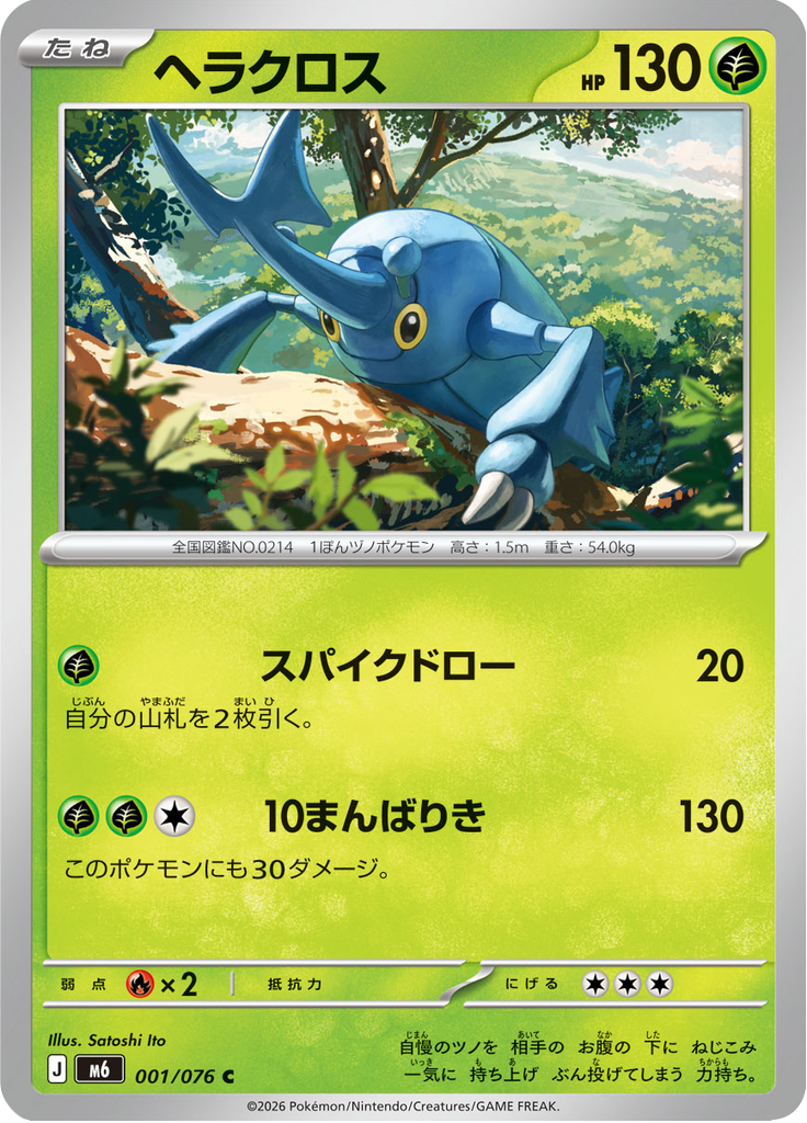 Heracross