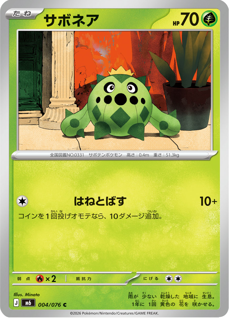 Cacnea
