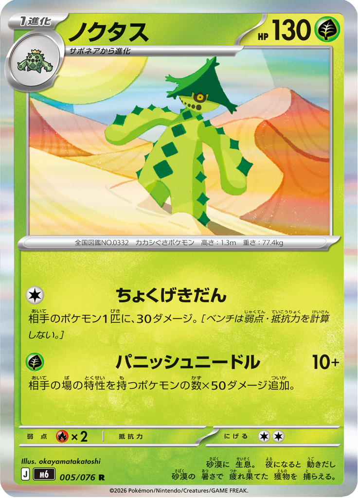 Cacturne