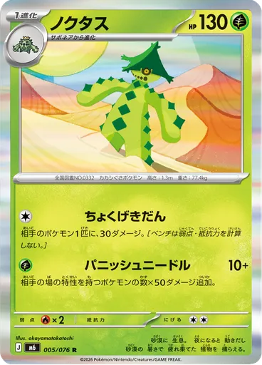 Cacturne