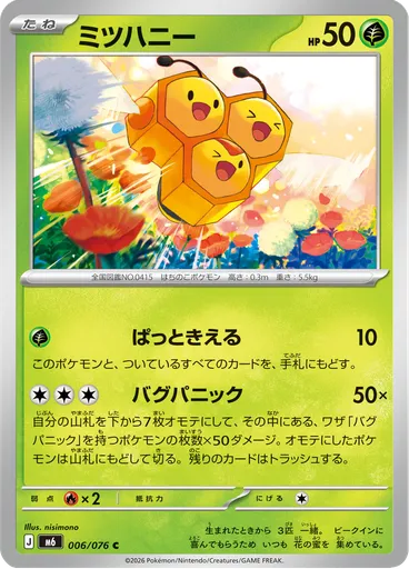 Combee