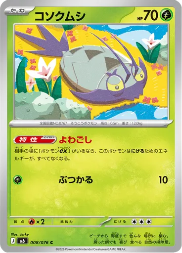 Wimpod