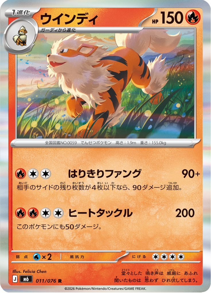 Arcanine