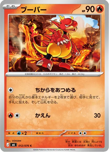 Magmar