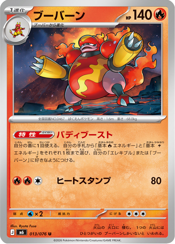 Magmortar