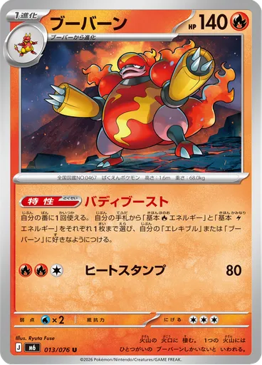 Magmortar