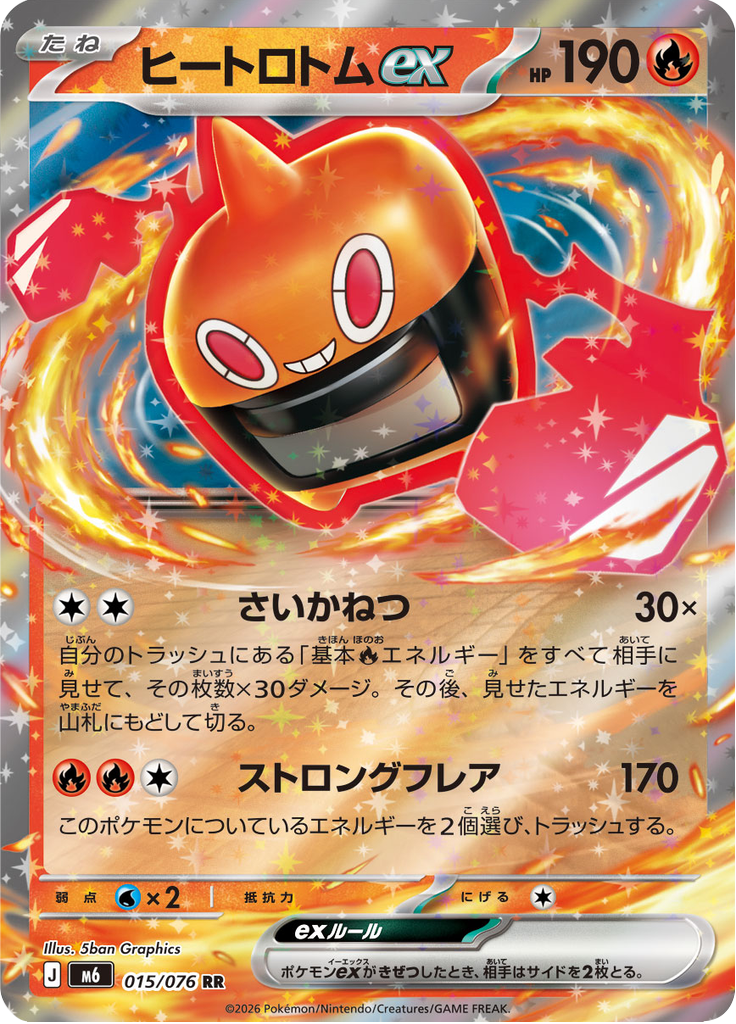 Heat Rotom ex