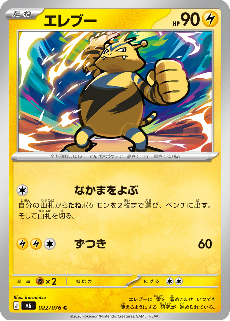 Electabuzz