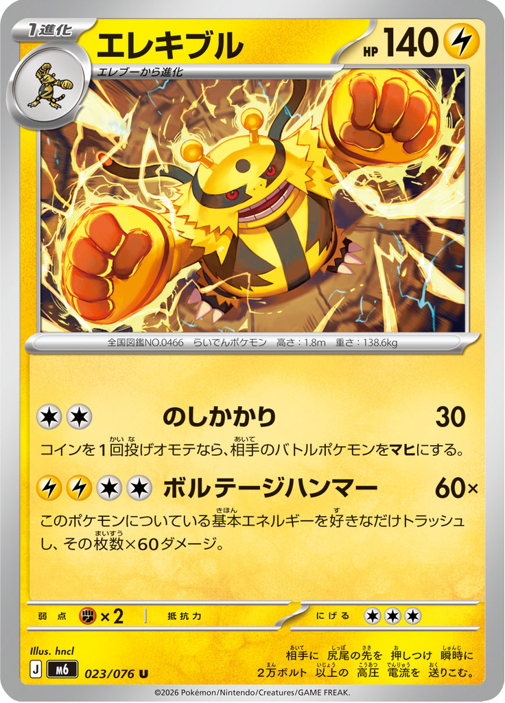 Electivire