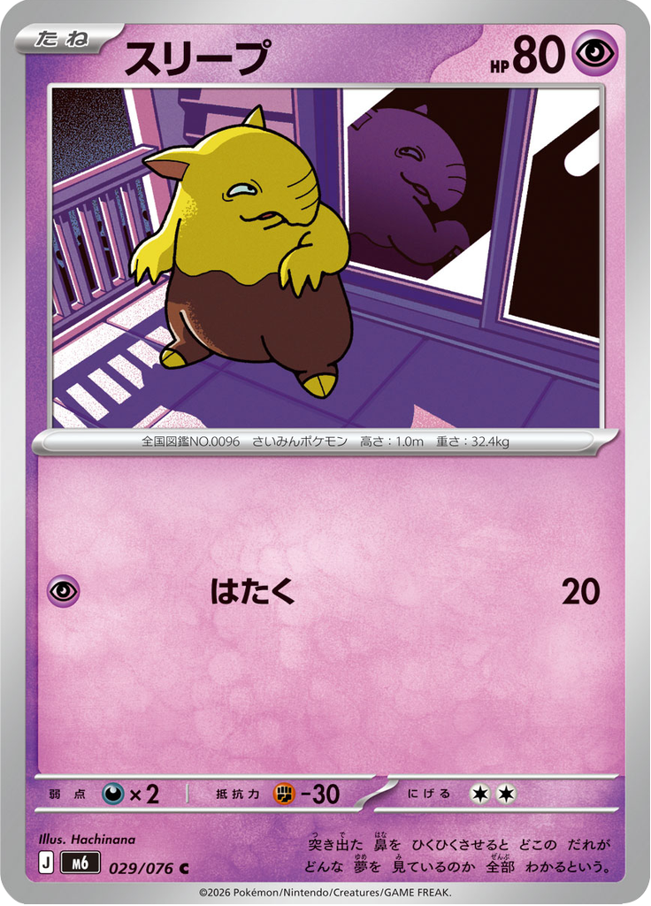 Drowzee