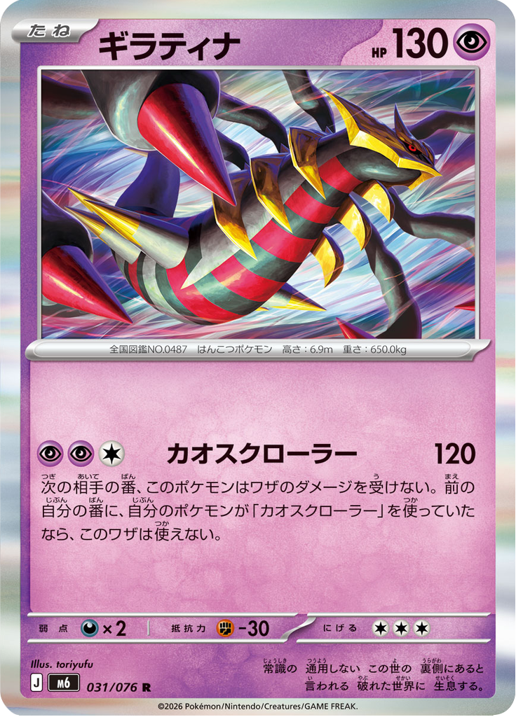 Giratina