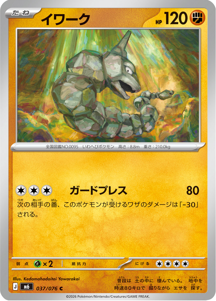 Onix