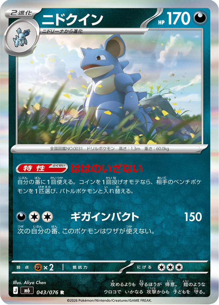 Nidoqueen
