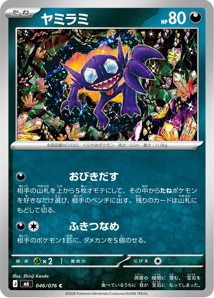 Sableye