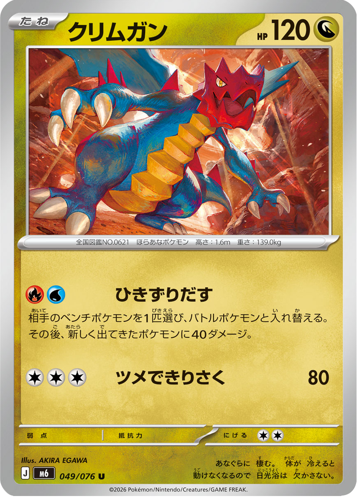 Druddigon
