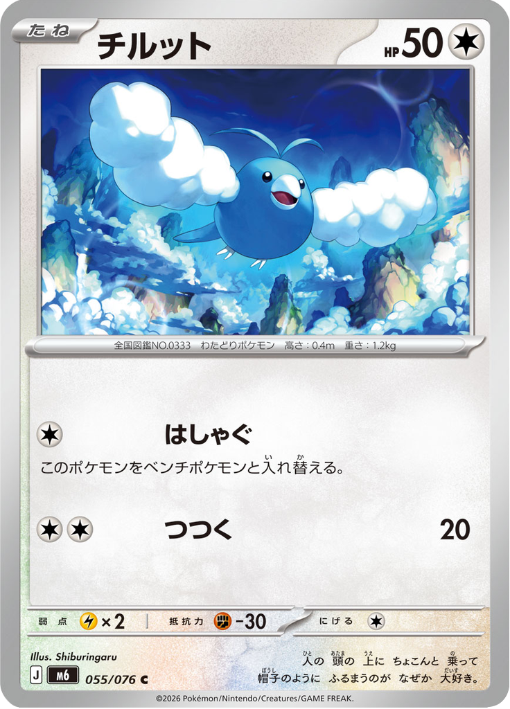 Swablu