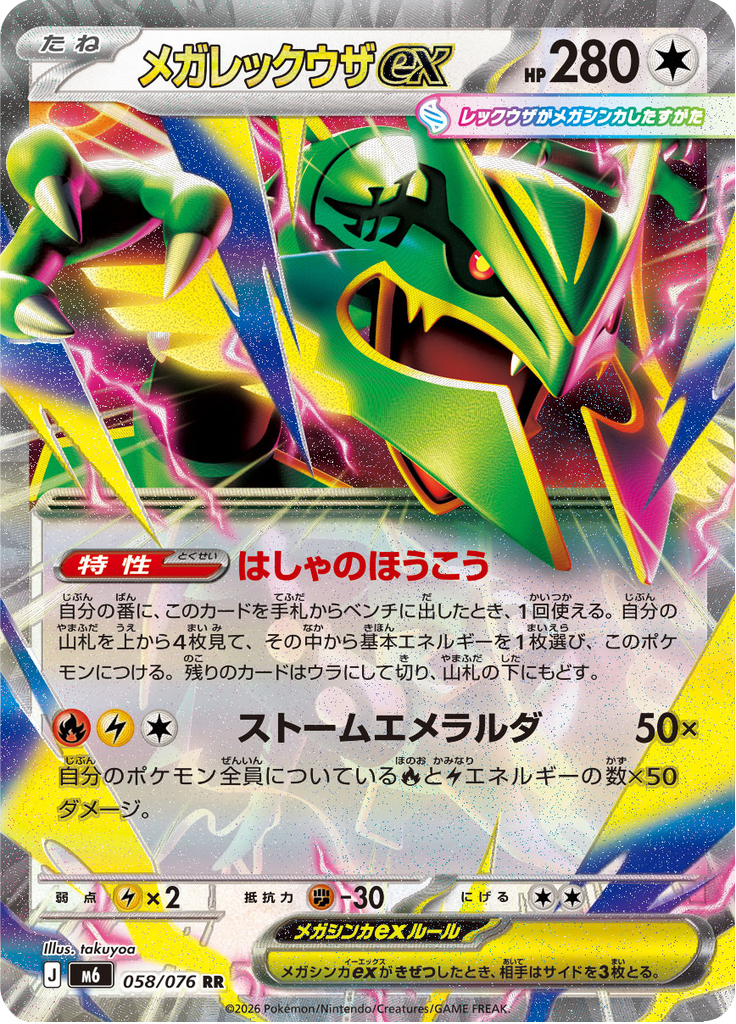 Mega Rayquaza ex
