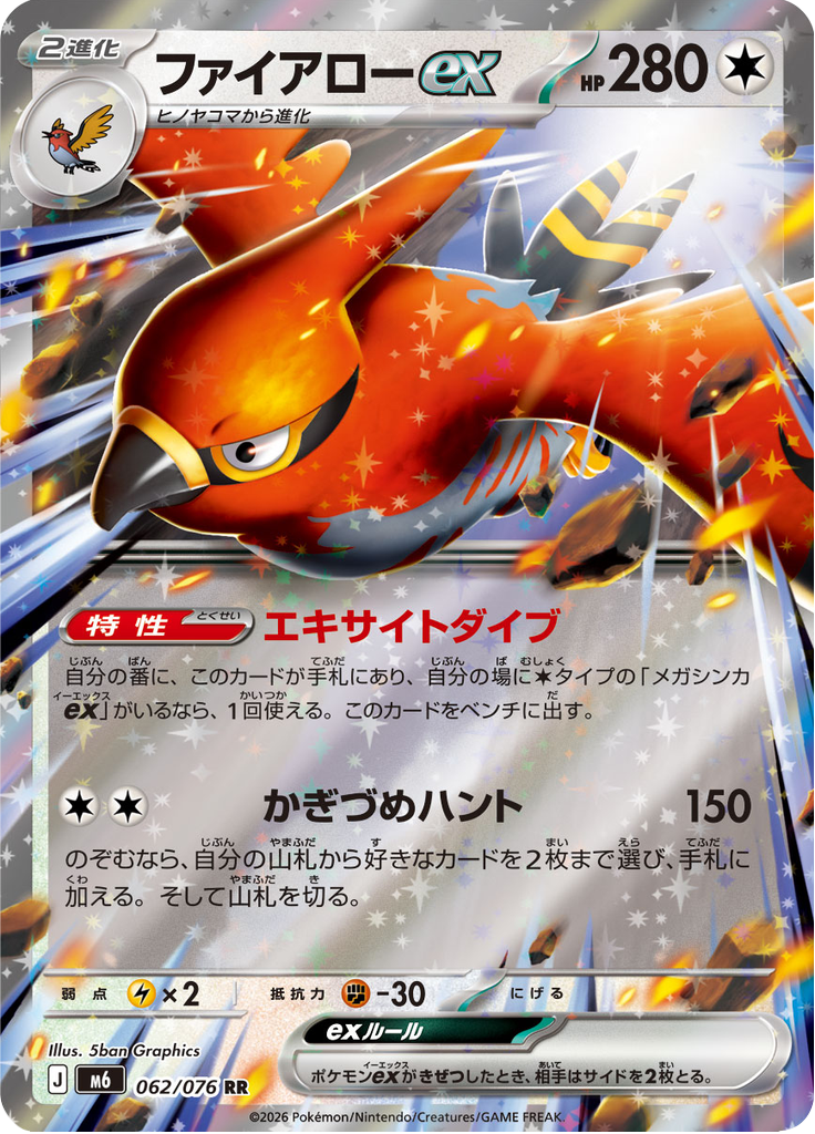 Talonflame ex