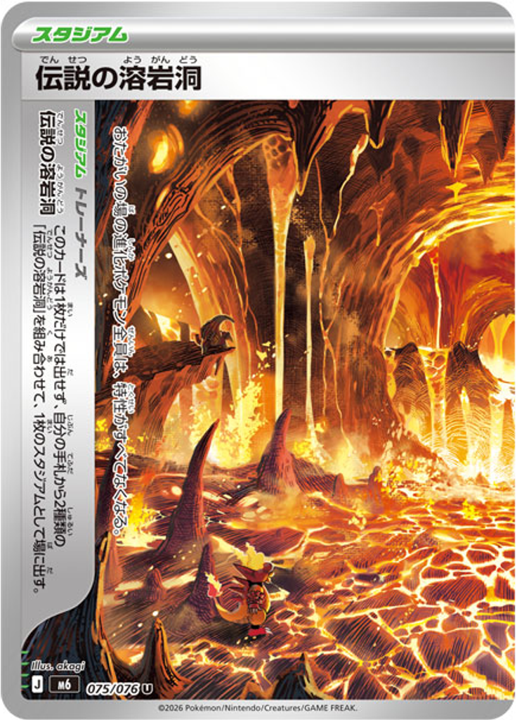 Legendary Lava Tube