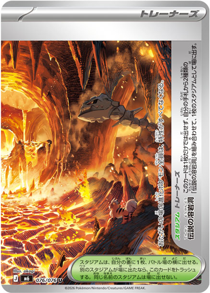 Legendary Lava Tube