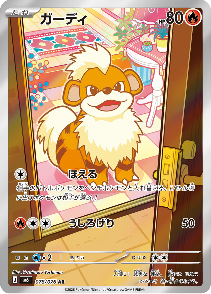 Growlithe