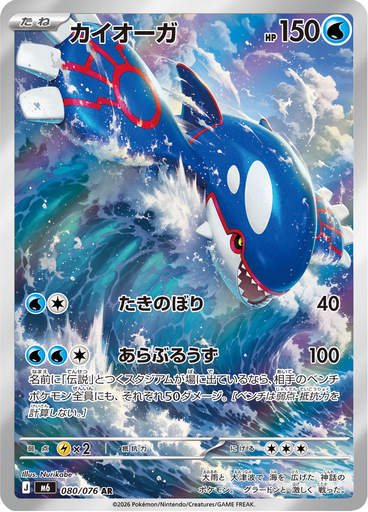 Kyogre