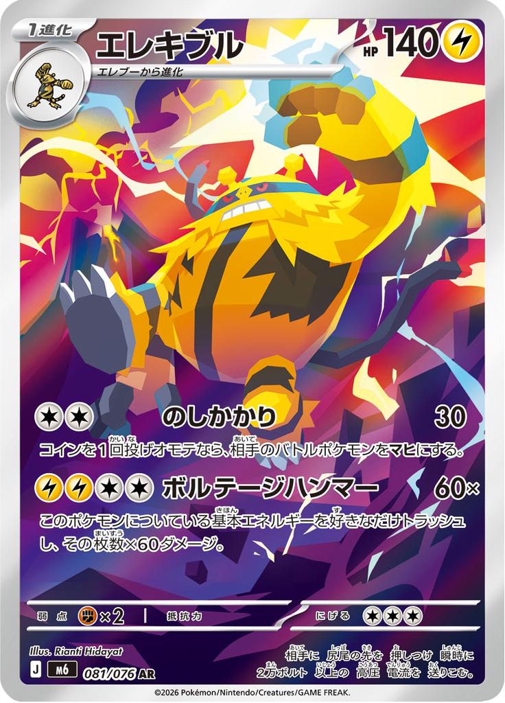 Electivire