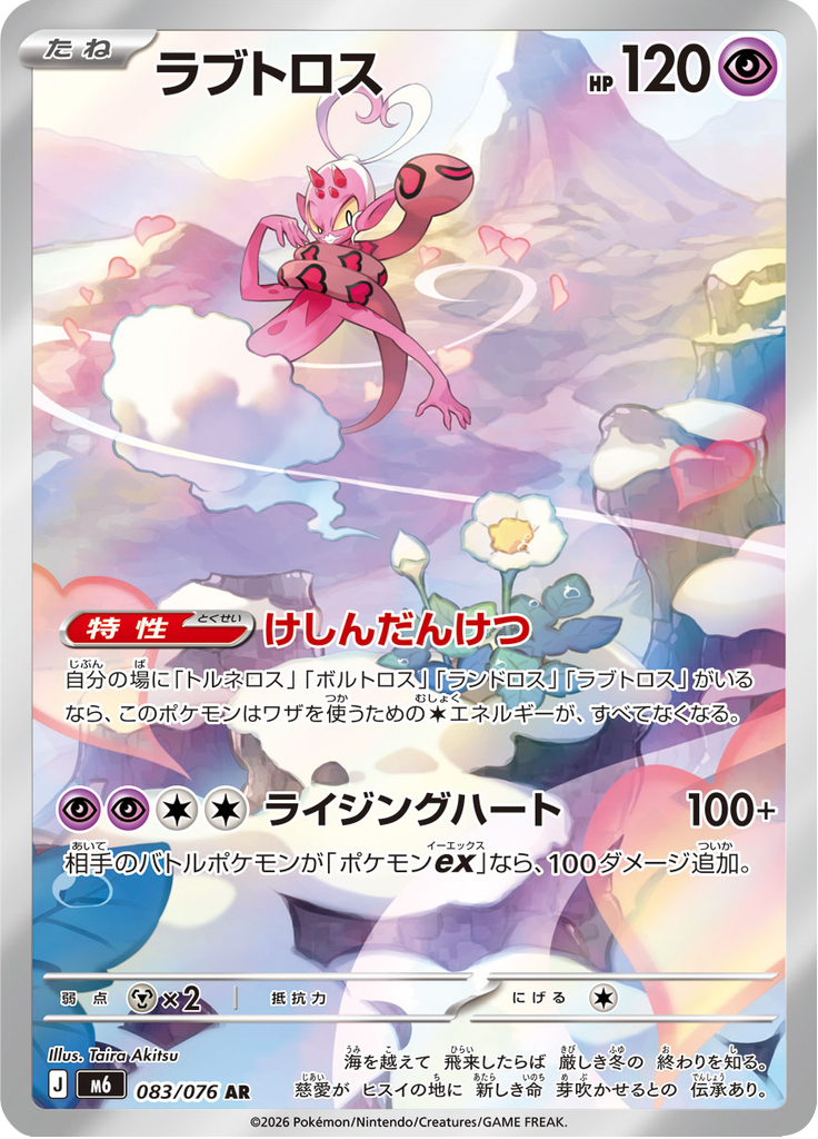 Enamorus