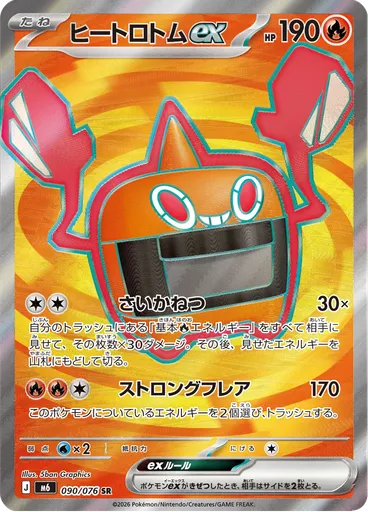 Heat Rotom ex