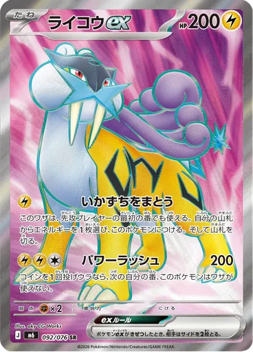 Raikou ex