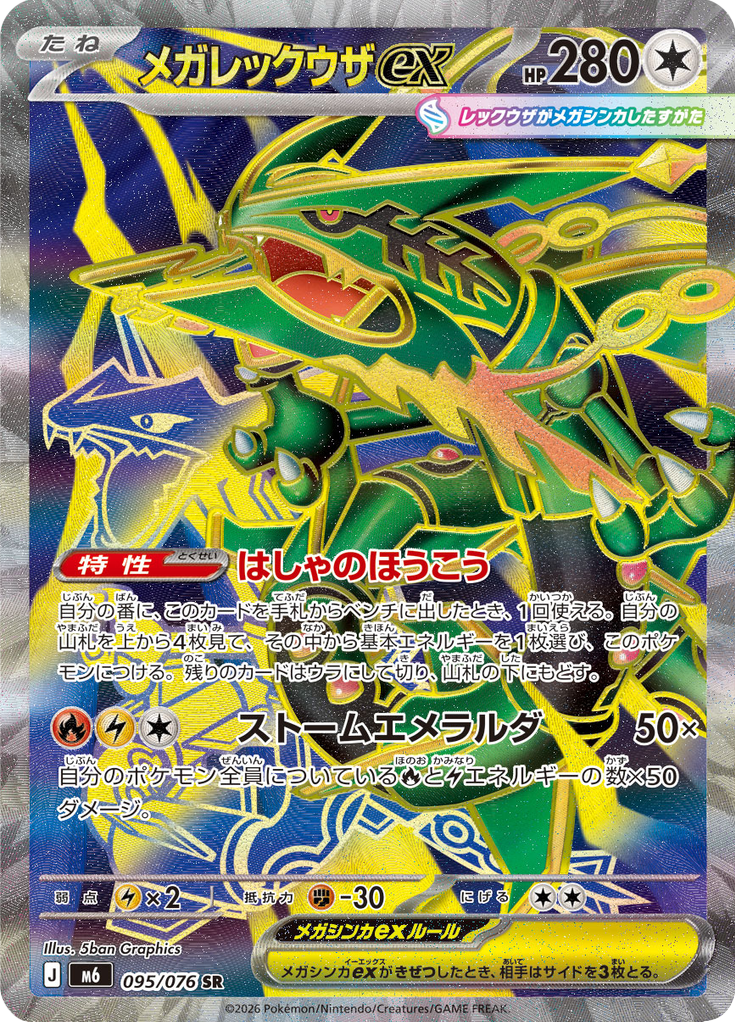Mega Rayquaza ex