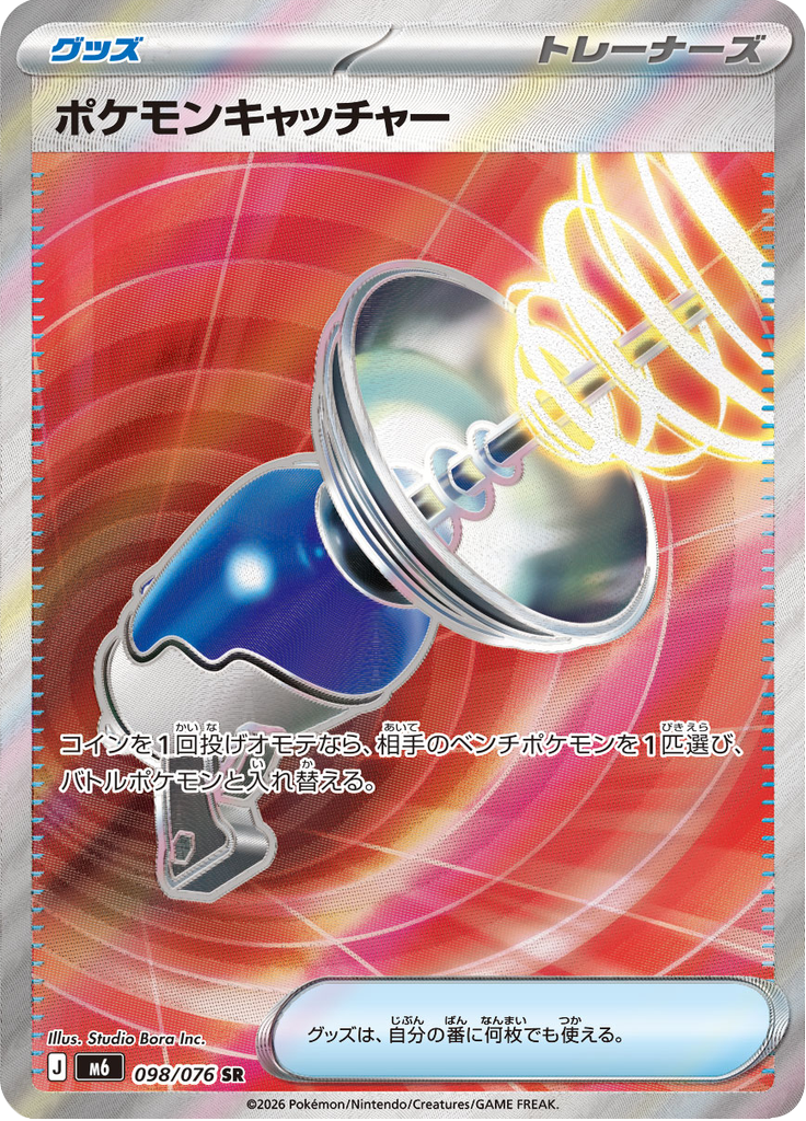 Pokémon Catcher