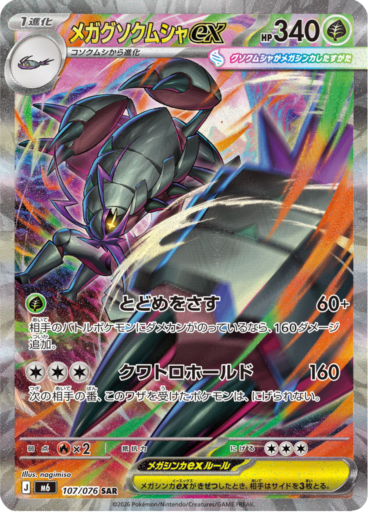 Mega Golisopod ex