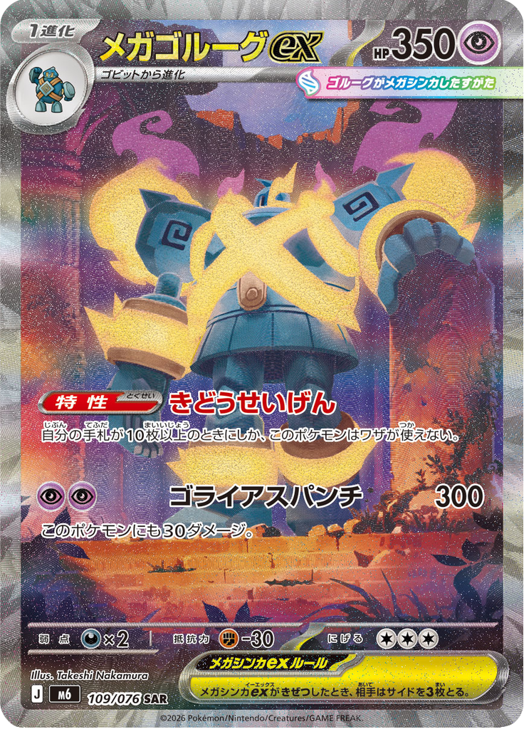 Mega Golurk ex