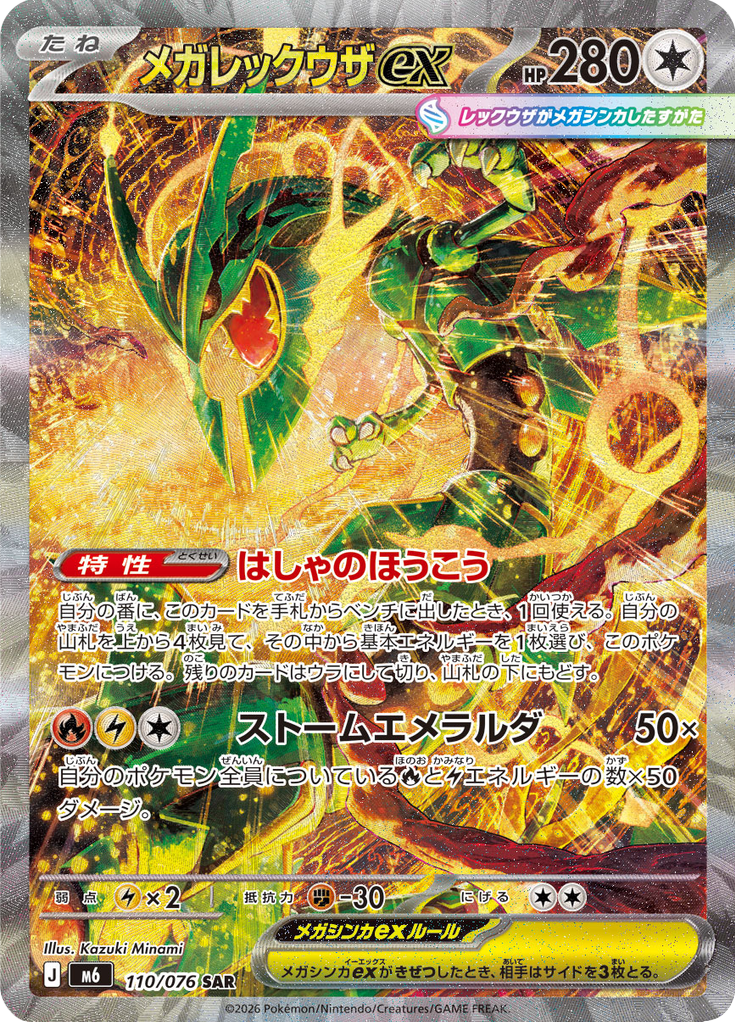 Mega Rayquaza ex