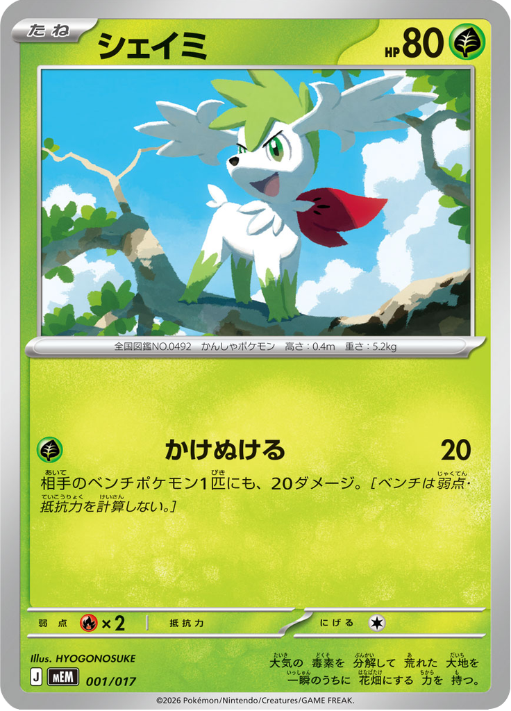 Shaymin