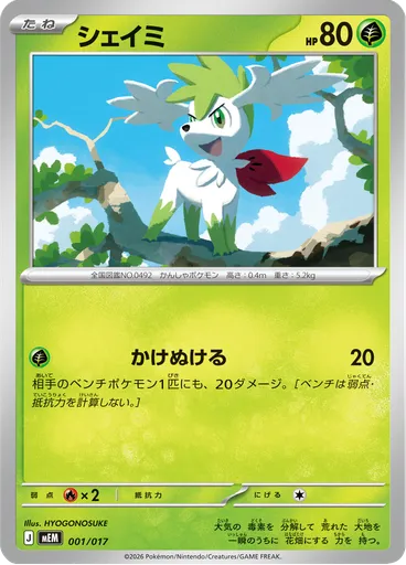 Shaymin — Starter Set ex Meowscarada ex