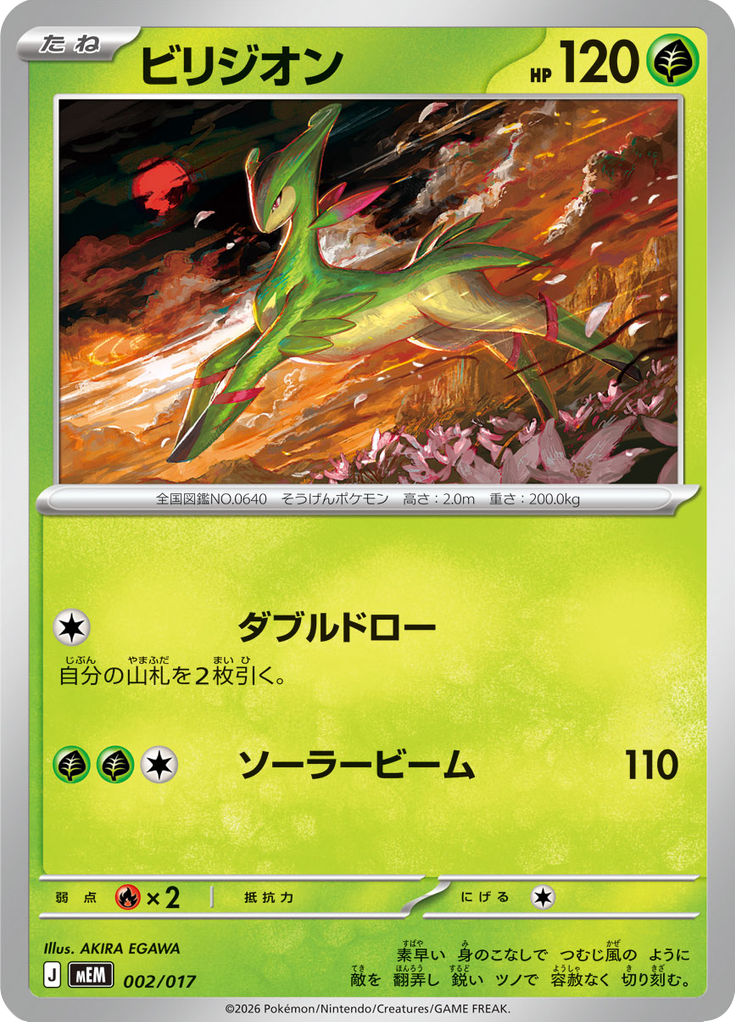 Virizion