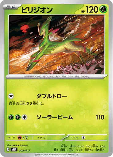 Virizion