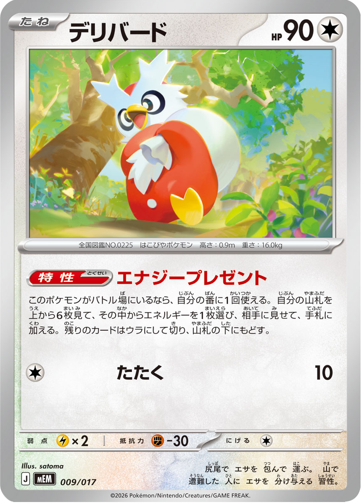 Delibird