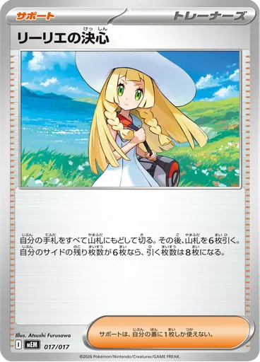 Lillie's Determination