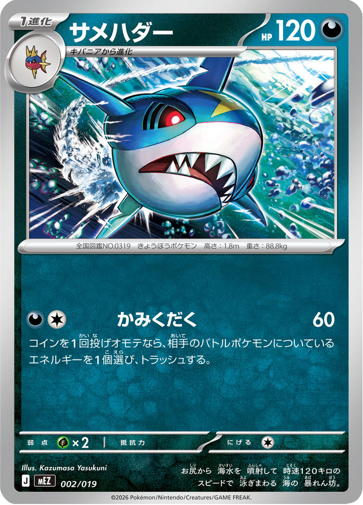 Sharpedo