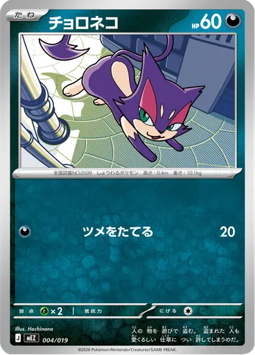 Purrloin