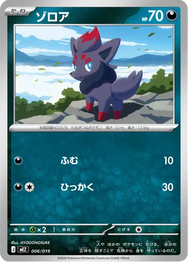 Zorua