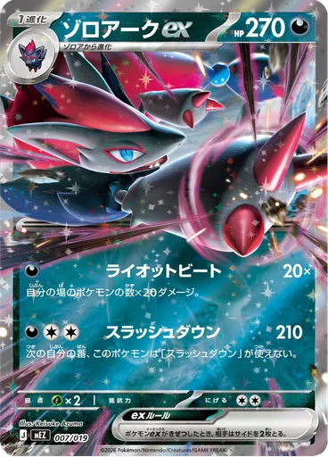 Zoroark ex