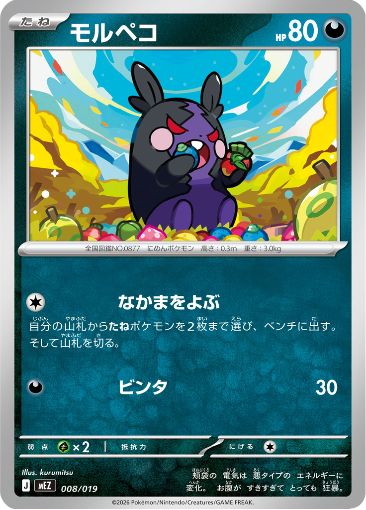 Morpeko