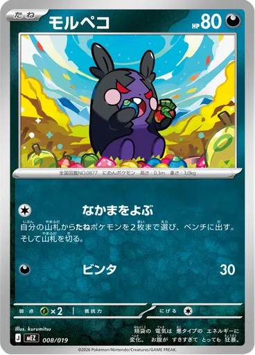Morpeko
