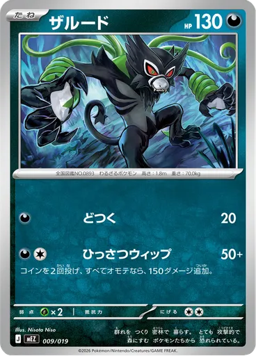 Zarude — Starter Set ex Zoroark ex