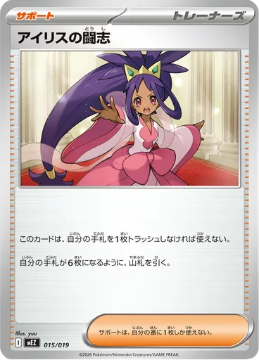 Iris's Fighting Spirit