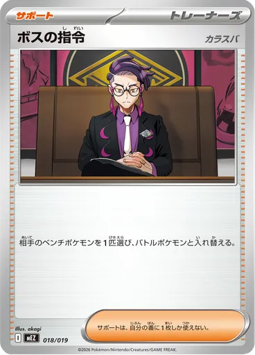 Boss's Orders - Corbeau — Starter Set ex Zoroark ex